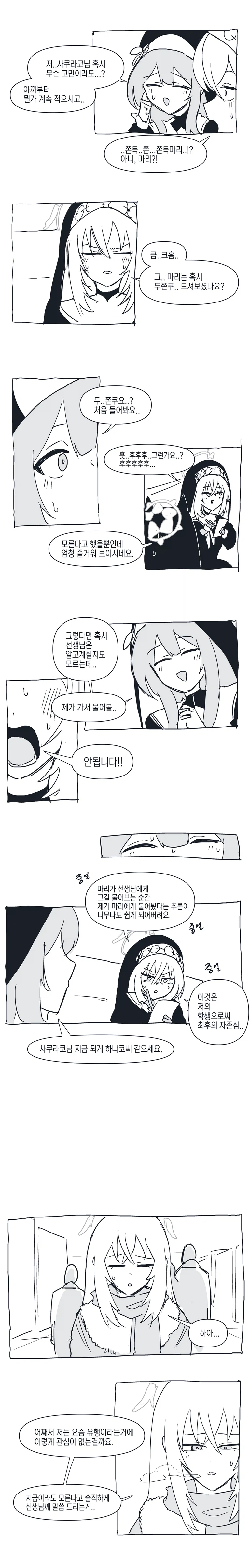 블루아카) 사쿠라코야 두쫀쿠좀 사와라.manhwa_3.webp