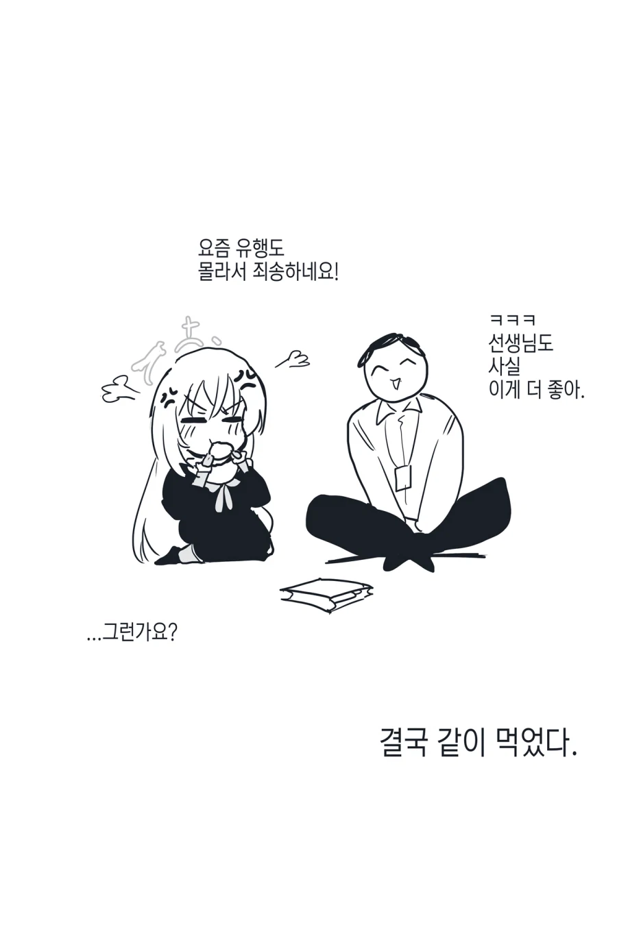 블루아카) 사쿠라코야 두쫀쿠좀 사와라.manhwa_6.webp