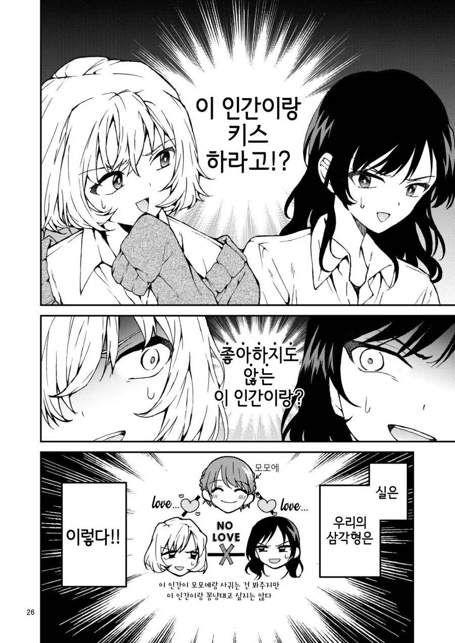 북극북극북극곰) 3명이서 사귀면서 삼각관계인 애들 만와.manga_2.webp
