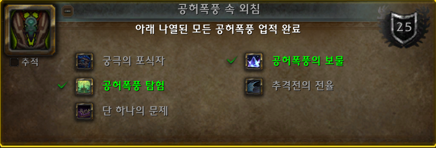 와우 한밤 미니 메타 업적 및 보상 탈것 '눈부신 꽃잎 날개'_5.png
