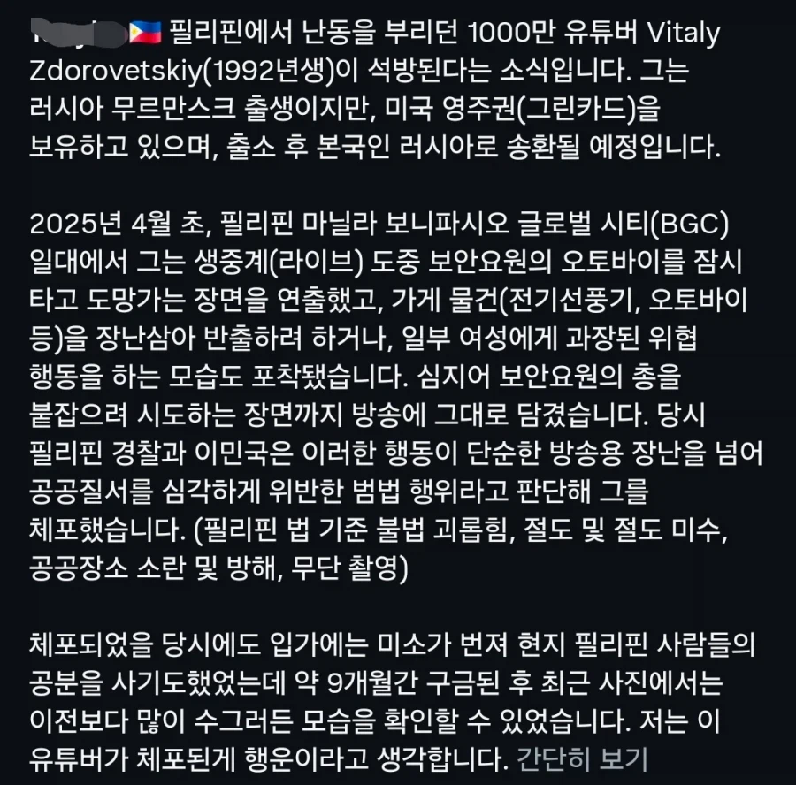 필리핀에서 깝치다 깜빵간 1000만 유튜버_2.webp
