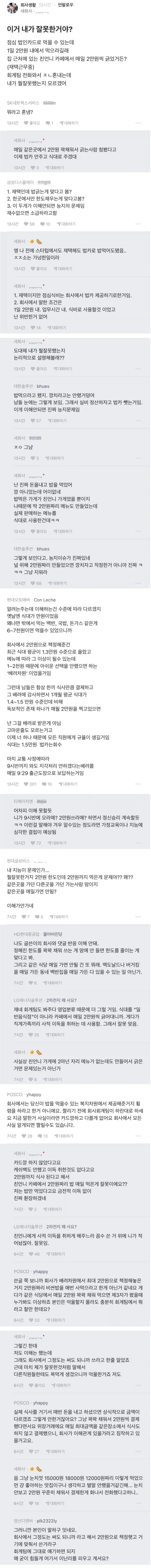 법카로 친언니 까페에서 매일 2만원씩 긁었는데 회계팀 전화와서.JPG_1.webp