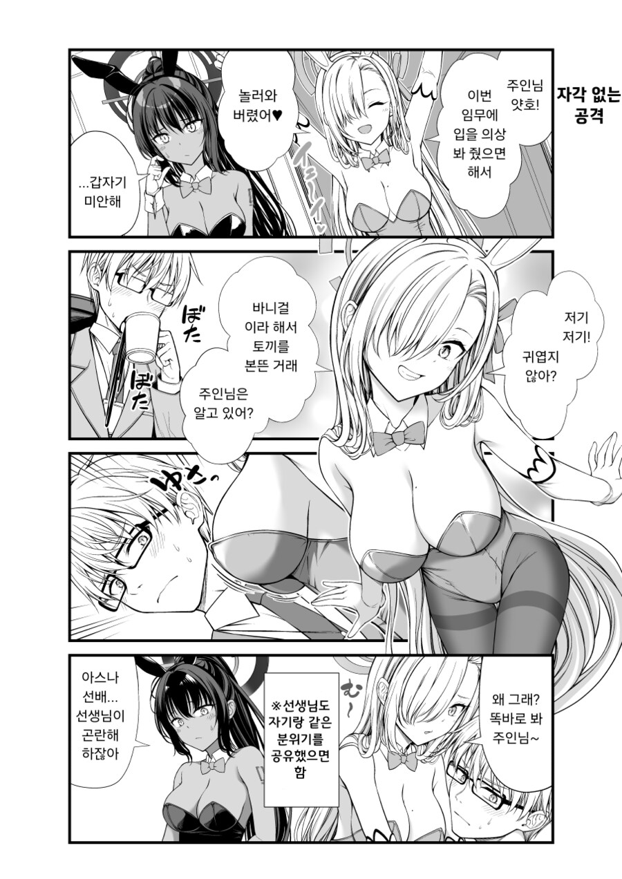 선생님에게 자각없이 공격하는 아스나.manhwa_1.png