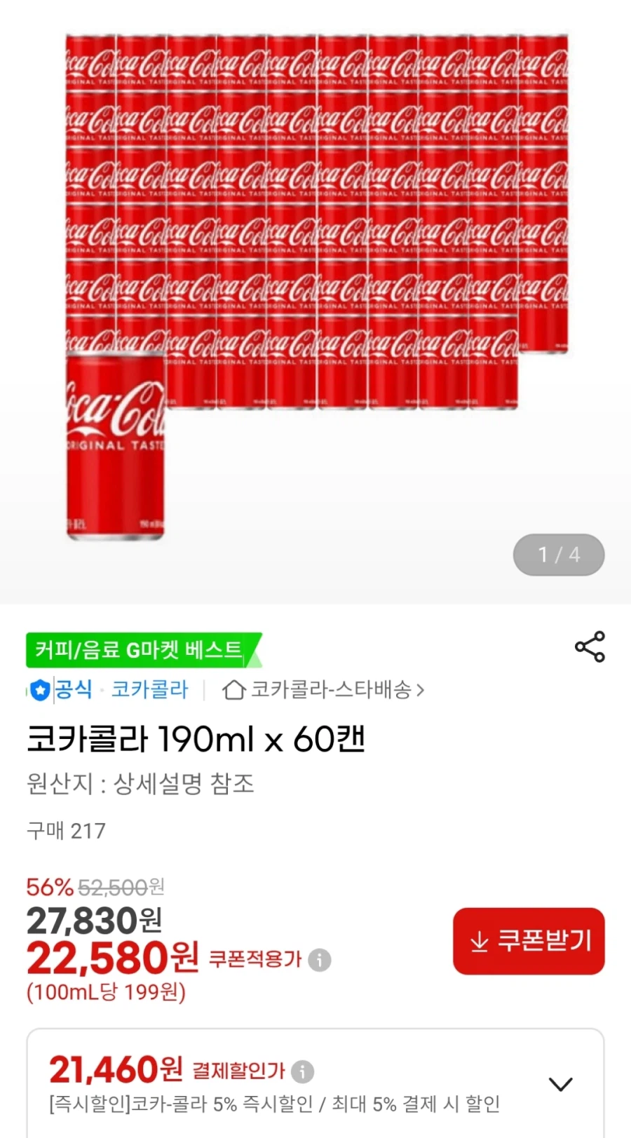 [G마켓] 코카콜라 190ml 60캔 (21,460원)_1.webp