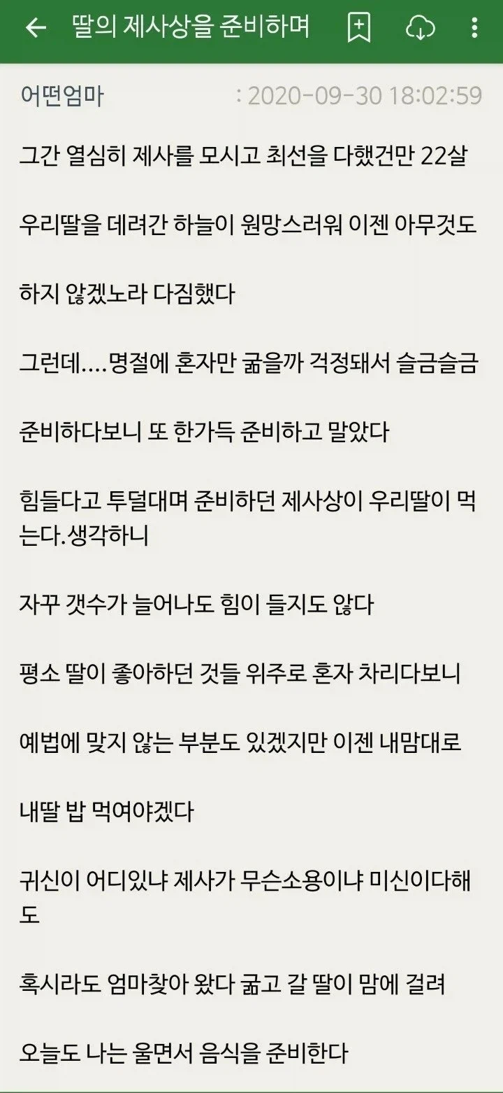 딸 제사상 차리는 엄마_1.webp