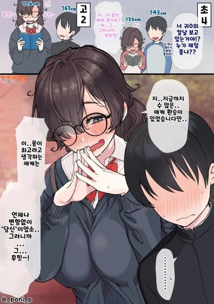 후힛후힛 인생애캐.manhwa_1.webp