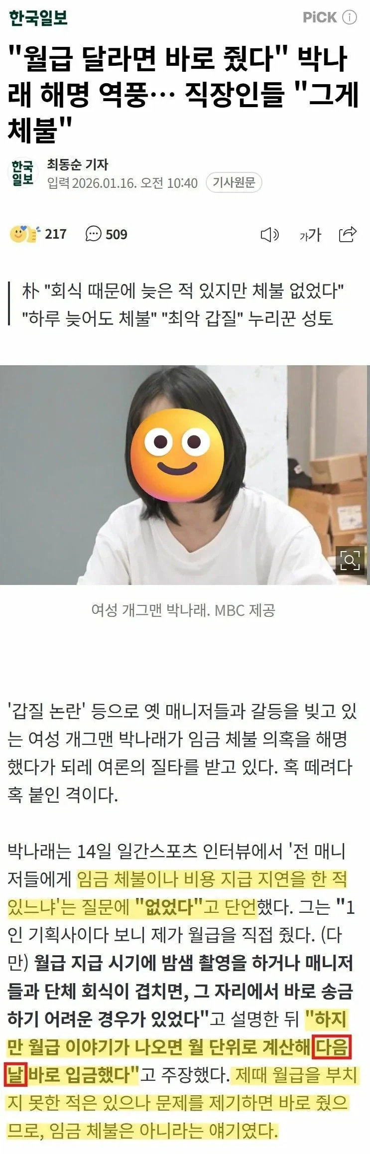 박나래, '월급 달라고 하면 바로 줬으니 임금체불 아니다'_1.webp