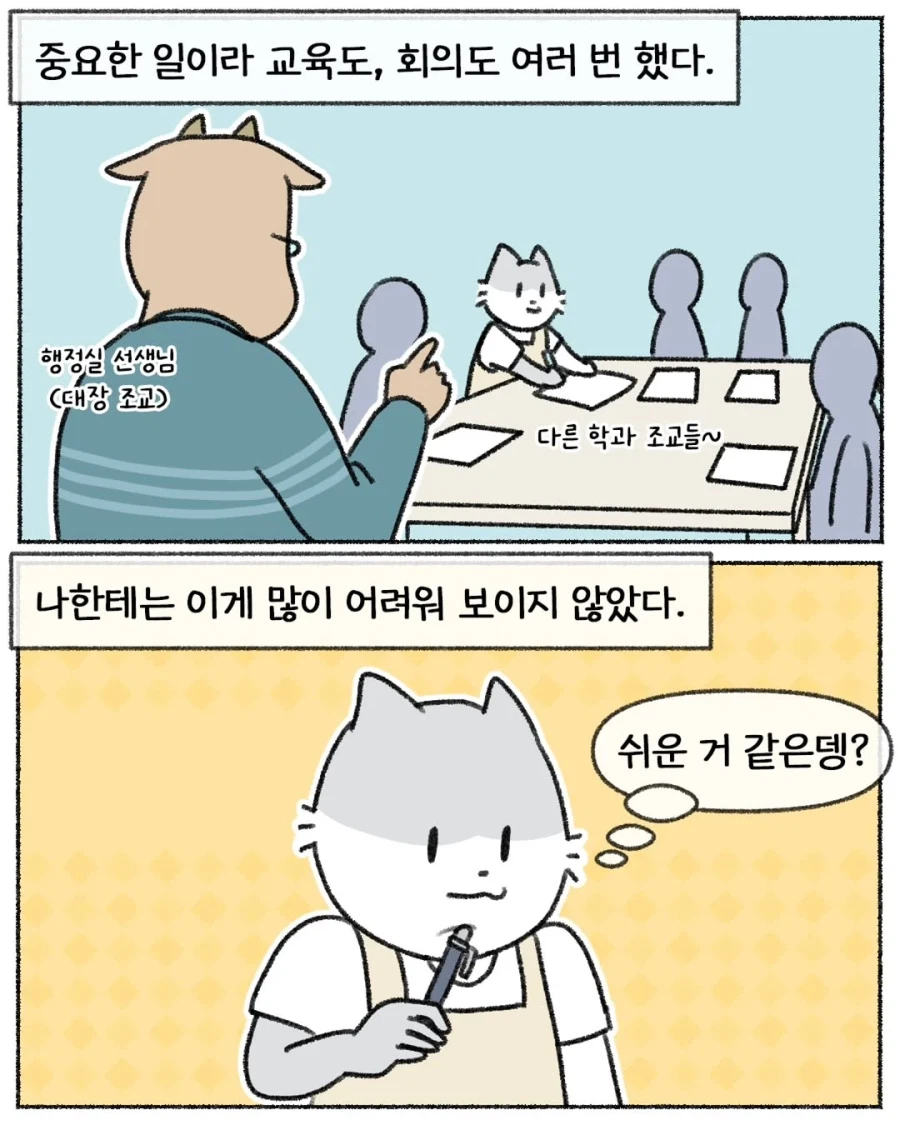학생 장학금 날릴 뻔한 썰 .manhwa_7.webp