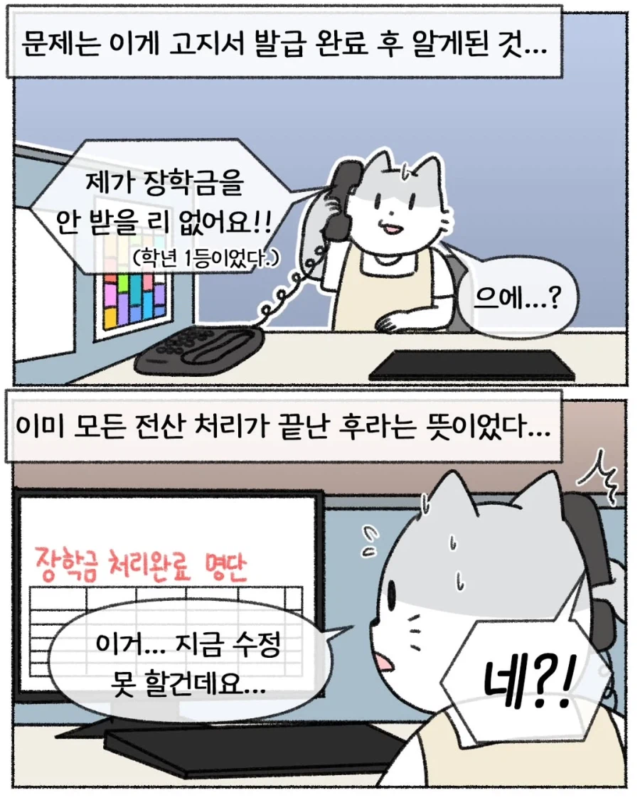 학생 장학금 날릴 뻔한 썰 .manhwa_12.webp