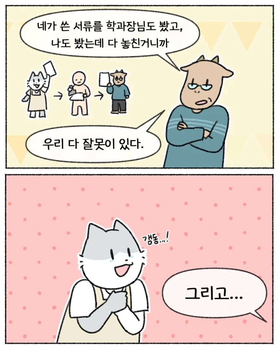 학생 장학금 날릴 뻔한 썰 .manhwa_25.webp