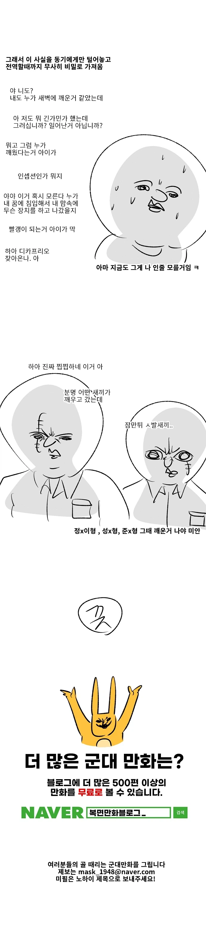 미필은 노하이 (퀵실버 제보썰) manhwa_6.webp