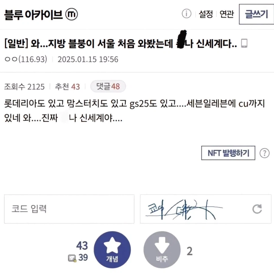 서울 처음 와본 지방 사람_1.webp