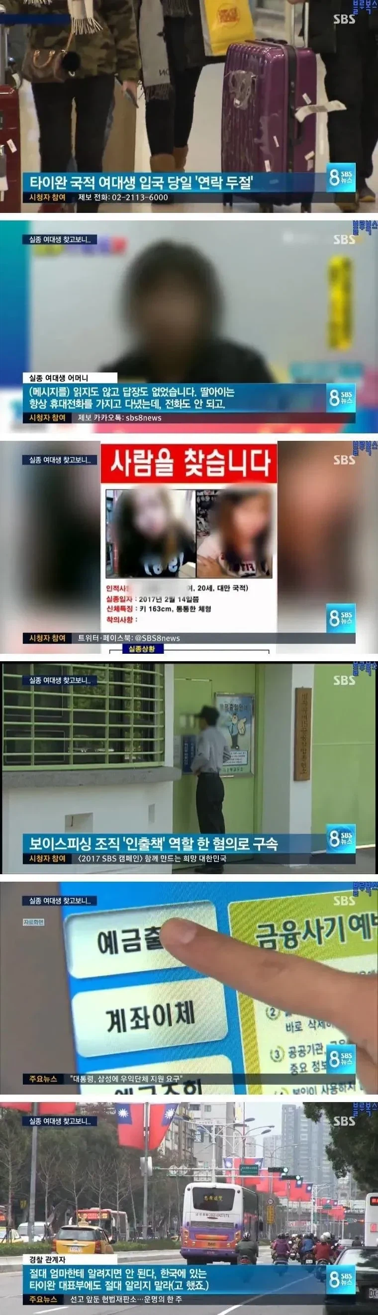 한국 여행 첫 날 실종된 대만 여대생 결말_2.webp