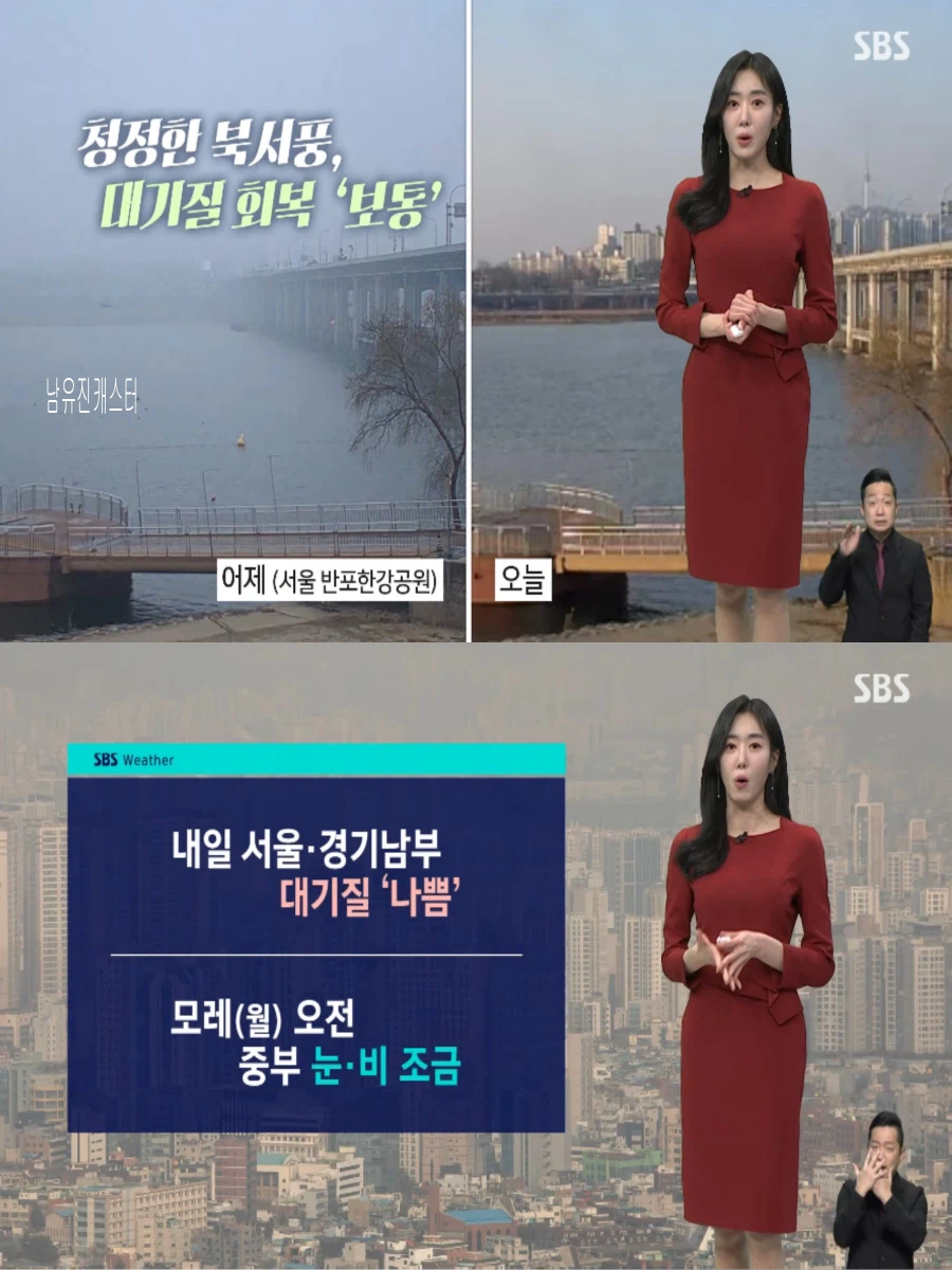 내일도 큰 추위 없을듯(중부 곳곳 눈 또는 비, 미세먼지 해소)_8.webp