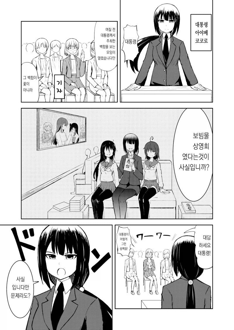 정면에서 완전히 논파당한 백합기자.jpg_1.webp