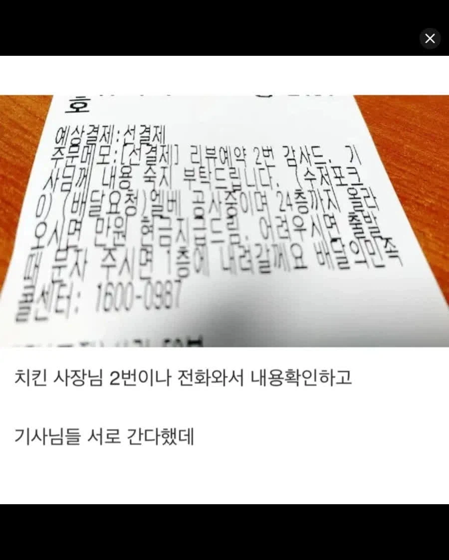 엘레베이터 고장난 24층 아파트 치킨배달_1.webp