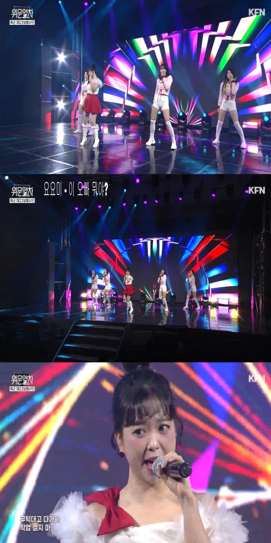 260118 위문열차 여가수 스샷 (크랙시 3주연속 출연)_3.webp