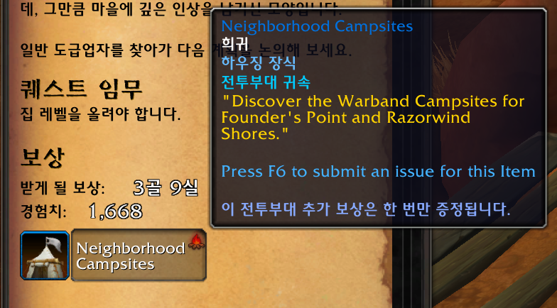 와우 소한밤 12.0 패치 가이드_49.png