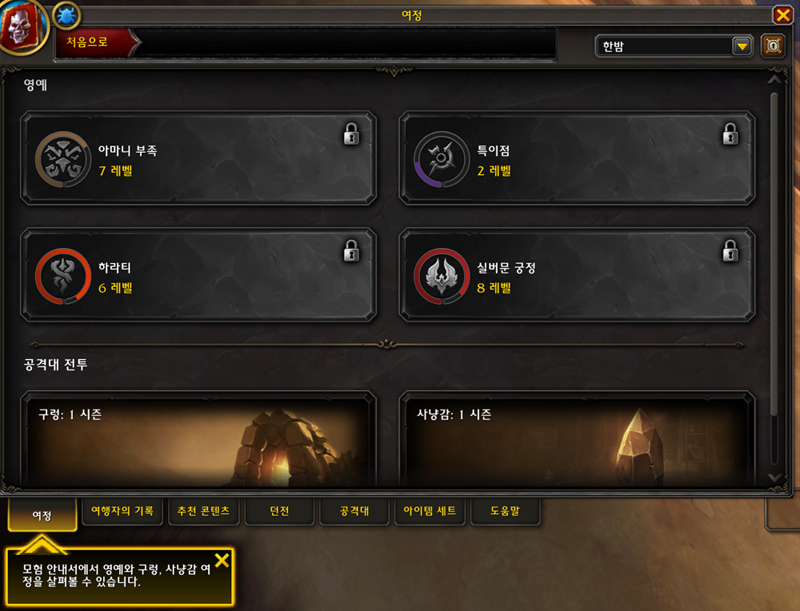 와우 소한밤 12.0 패치 가이드_76.png