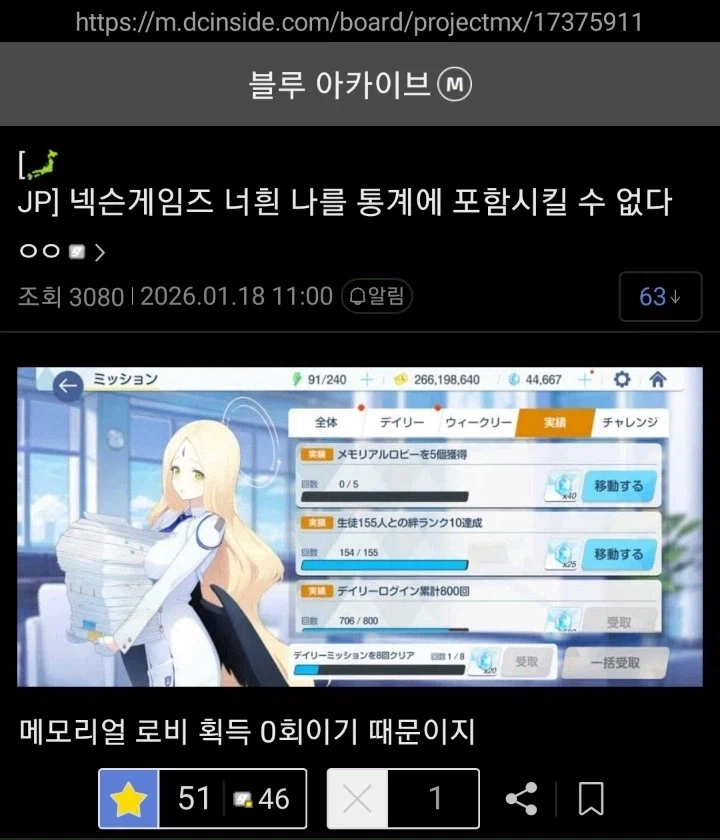 블루아카) 뭐? 모모톡 유우카 메모리얼 보유 0개가 이상하다고?_1.webp