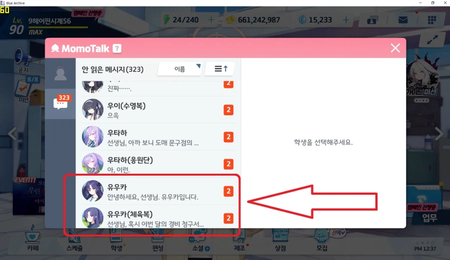 블루아카) 뭐? 모모톡 유우카 메모리얼 보유 0개가 이상하다고?_4.webp
