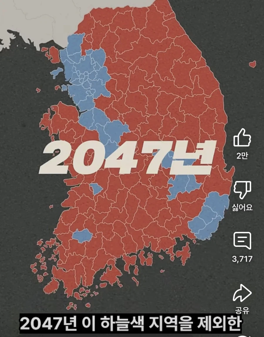 대한민국 2047년에 지역 68.6% 소멸 예정_2.webp