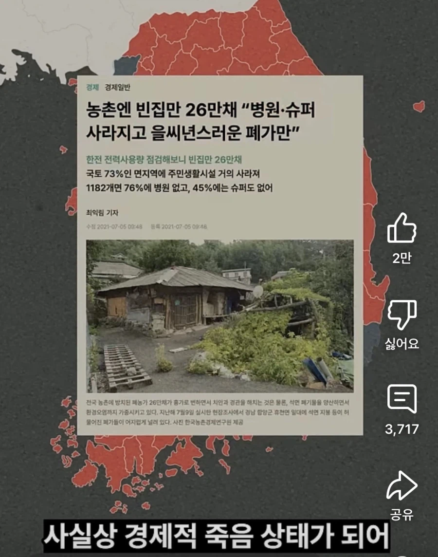 대한민국 2047년에 지역 68.6% 소멸 예정_3.webp