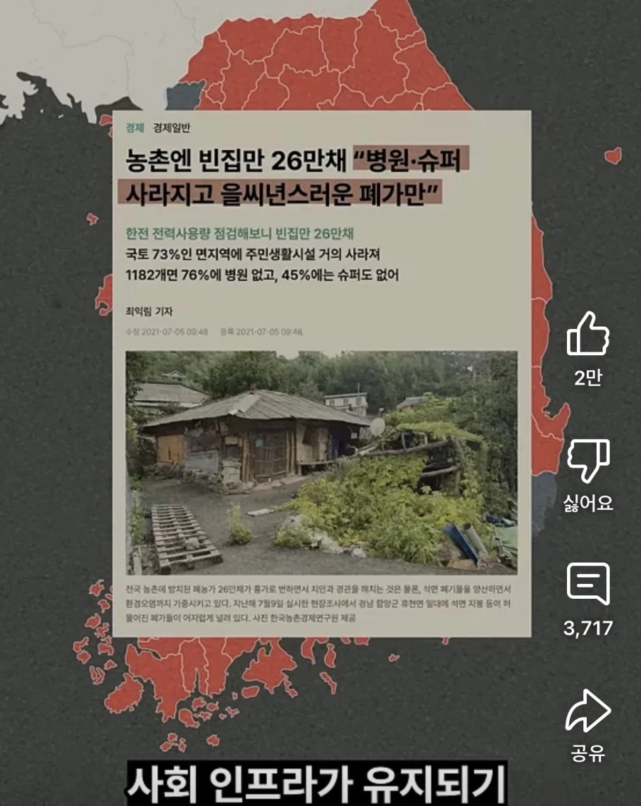 대한민국 2047년에 지역 68.6% 소멸 예정_4.webp