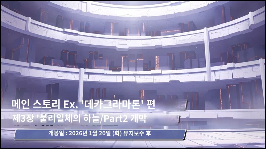 2026.01.18. 5주년 일섭방송 인게임 정보 기계번역_2.jpg