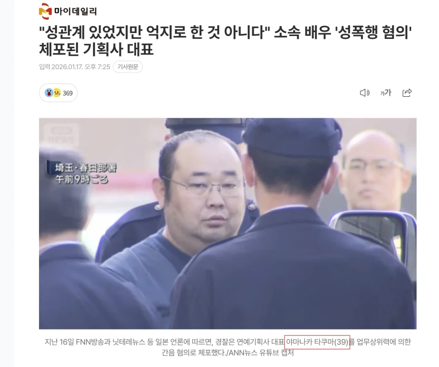 성폭행 혐의로 체포된 88년생 일본 연예기획사 대표_1.webp