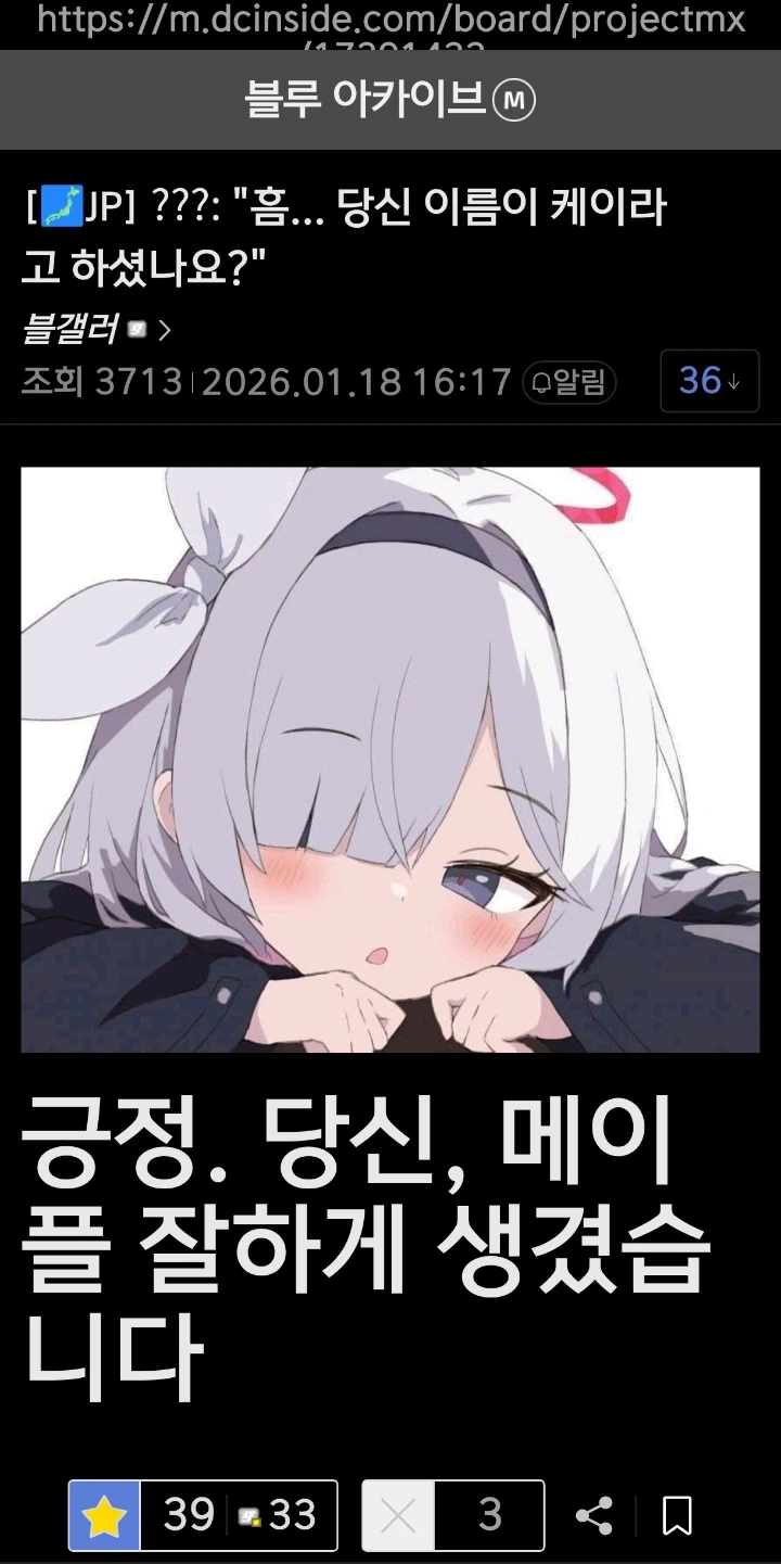 블루아카] ??? "흠, 당신 이름이 케이라고 하셨나요?"_1.webp