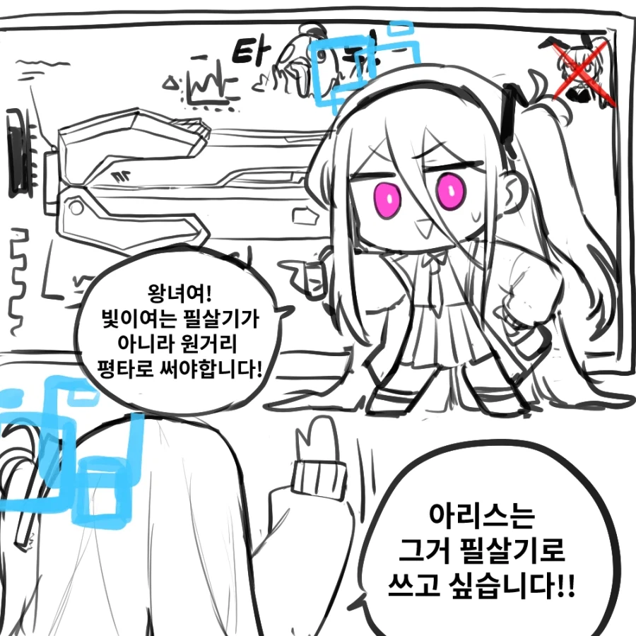 블루아카)아리스 : 왜 저한테만 훈수입니까?_1.webp