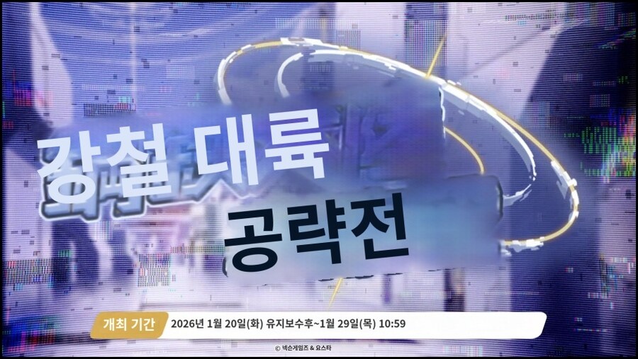 2026.01.18. 5주년 일섭방송 인게임 정보 기계번역_4.jpg