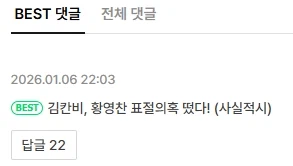 '스위트홈' 김칸비, 황연찬 표절의혹 떴다!_2.webp