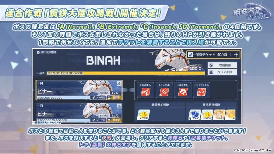 블루 아카이브(日) 5주년 페스 방송 정보_28.webp