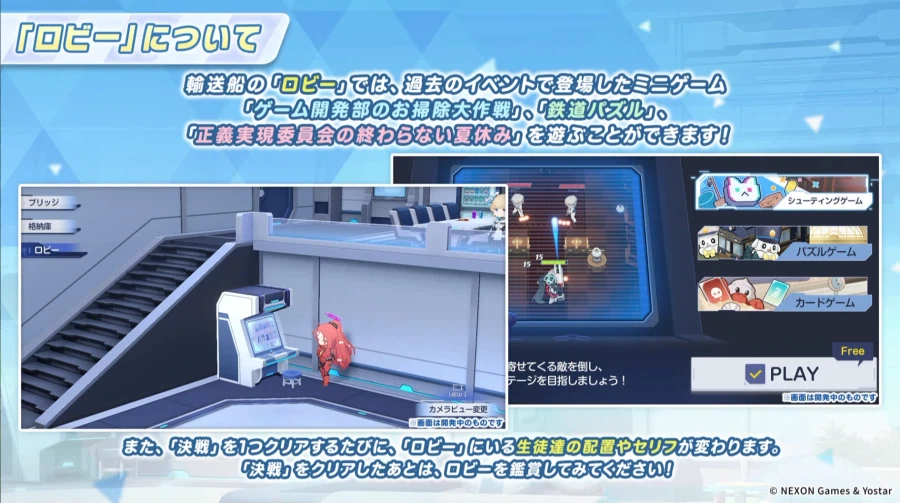 블루아카) 뭐야 신규 로비 추가라고??_1.webp