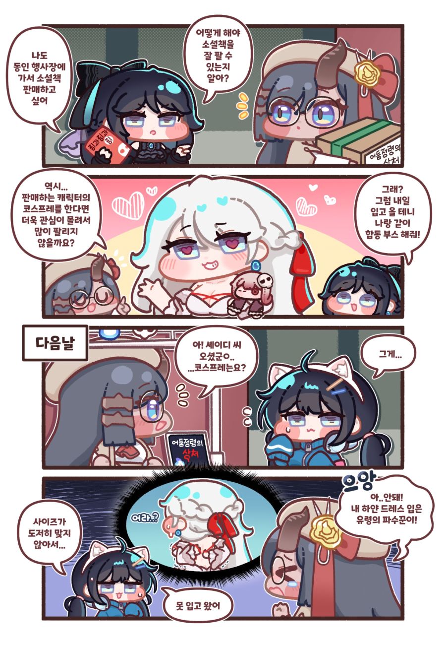 트릭컬 리바이브 - 셰이디와 셰럼의 합동 부스_1.jpg