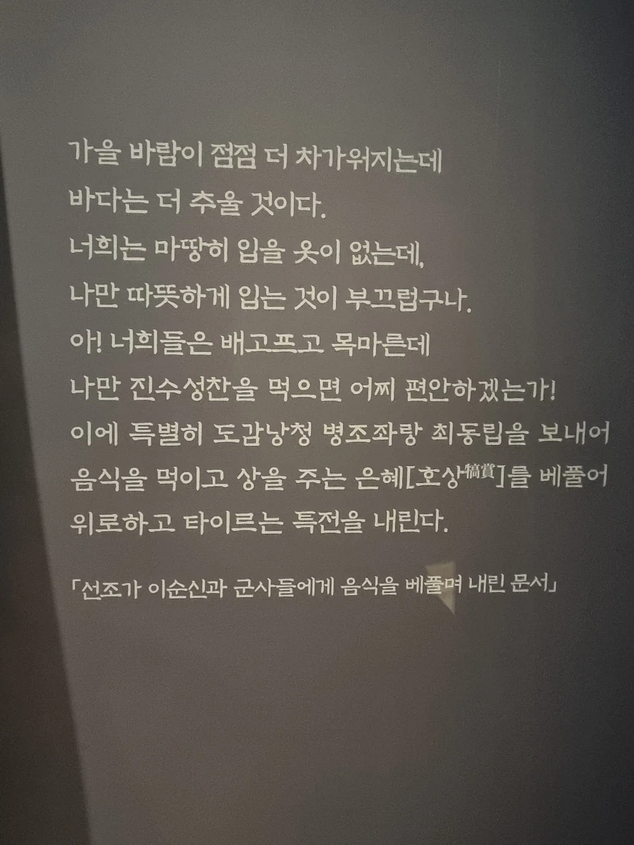 2025년 마지막날 봤던 국립중앙박물관 전시 우리들의 이순신_69.webp