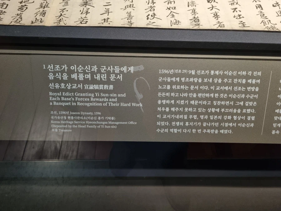 2025년 마지막날 봤던 국립중앙박물관 전시 우리들의 이순신_70.webp