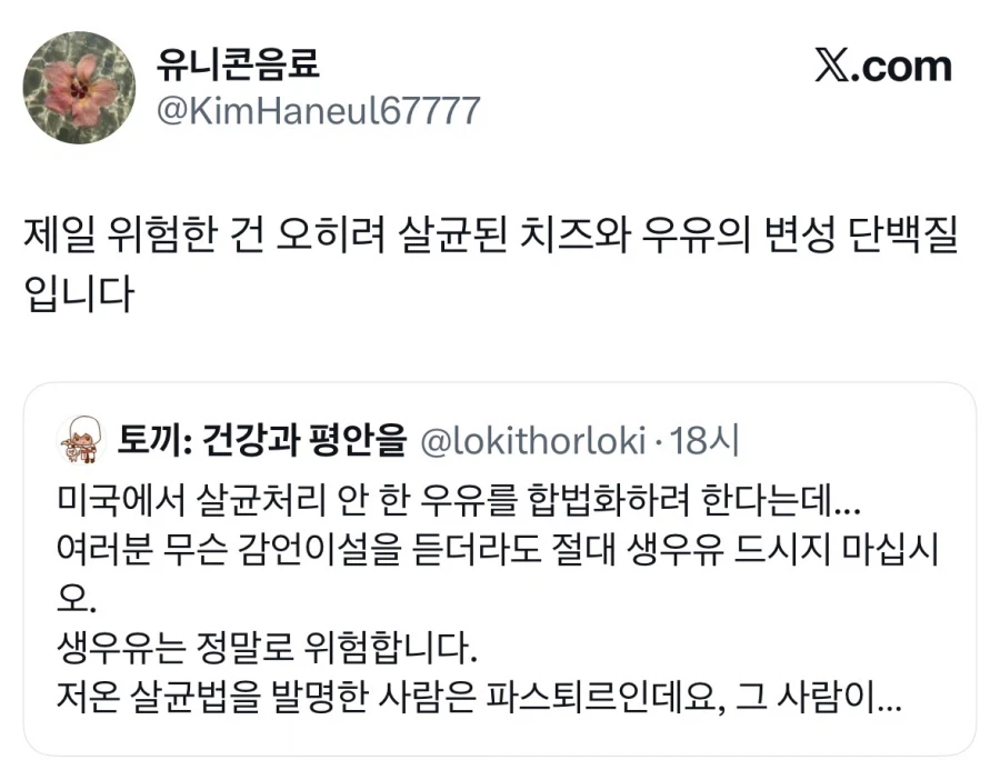 살균처리 안한 우유 합법화하려는 미국.jpg_4.webp