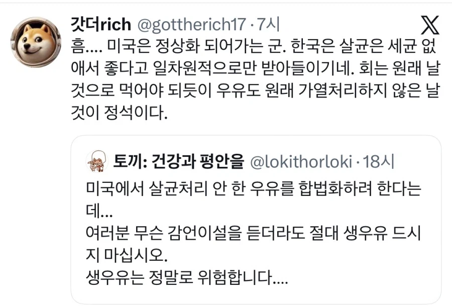 살균처리 안한 우유 합법화하려는 미국.jpg_2.webp