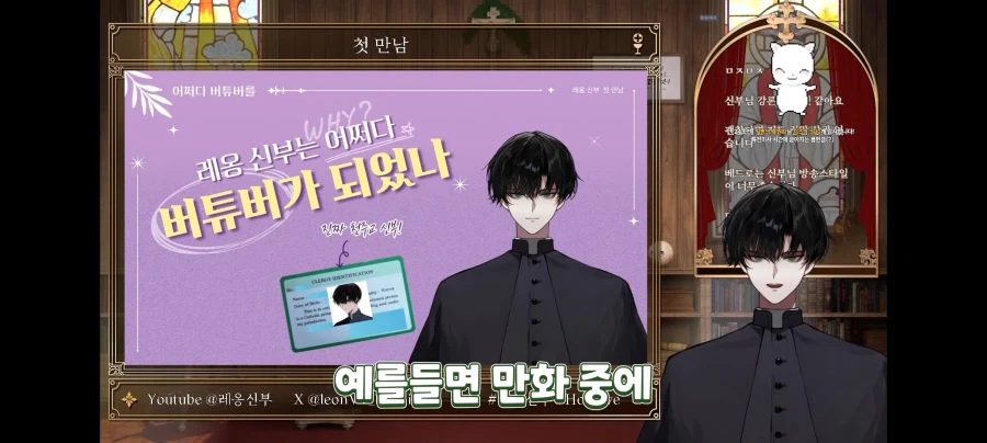 신부 버튜버 "대중매체에 천주교 왜곡 너무 많아"_9.webp