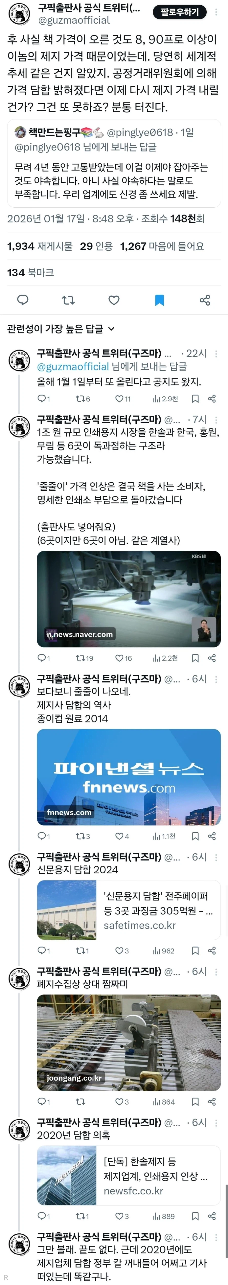 (정가제 중고말고)책 값이 존-나게 비쌌던 이유_2.webp