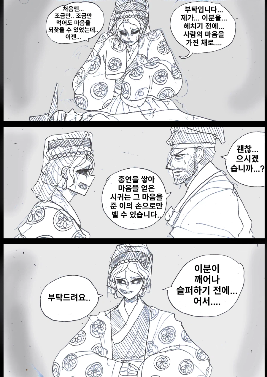 '흡혈귀가 된 백제 궁녀 이야기'.manhwa_6.webp