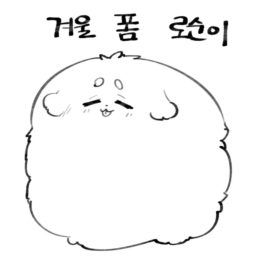 하의실종 퍼리 털정리 해주는 만화_1.webp