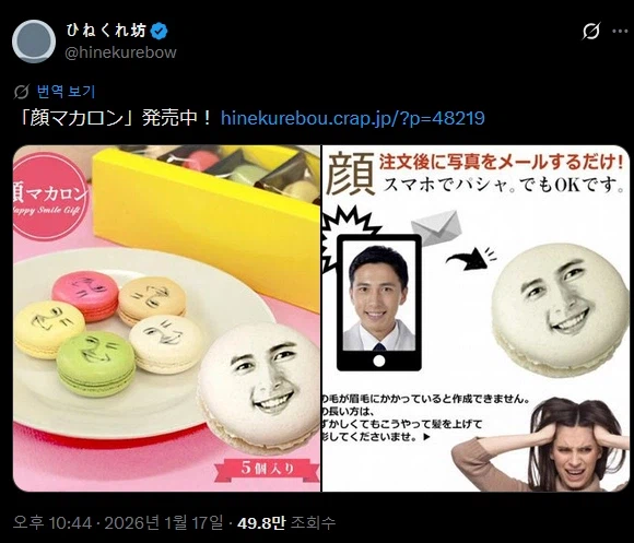 일본의 얼굴 마카롱.twit_1.webp