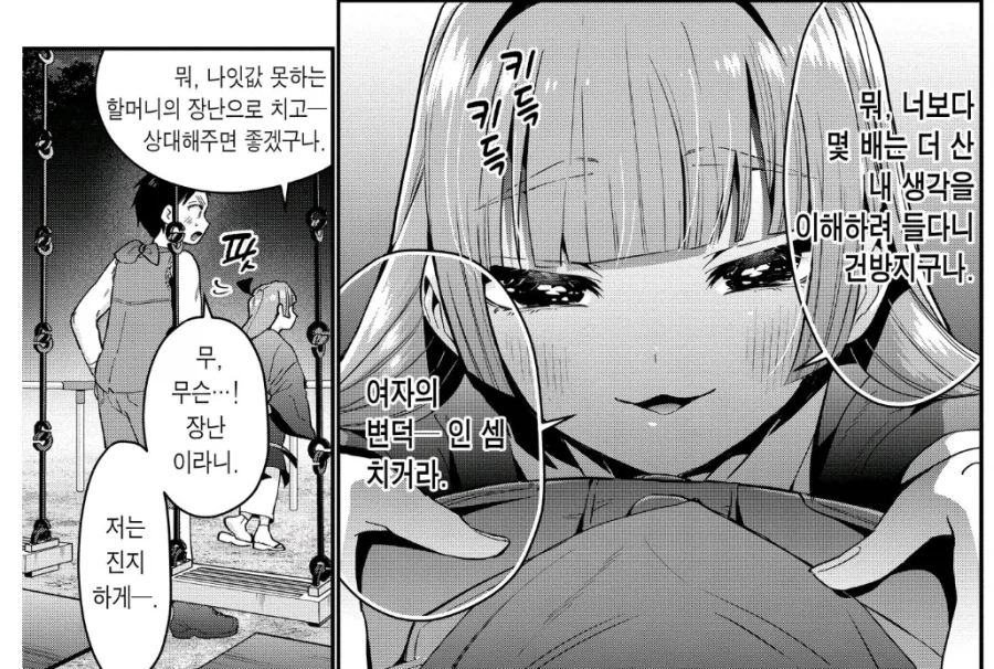 100여친)히로인이 남주를 거부했던 이유_3.webp