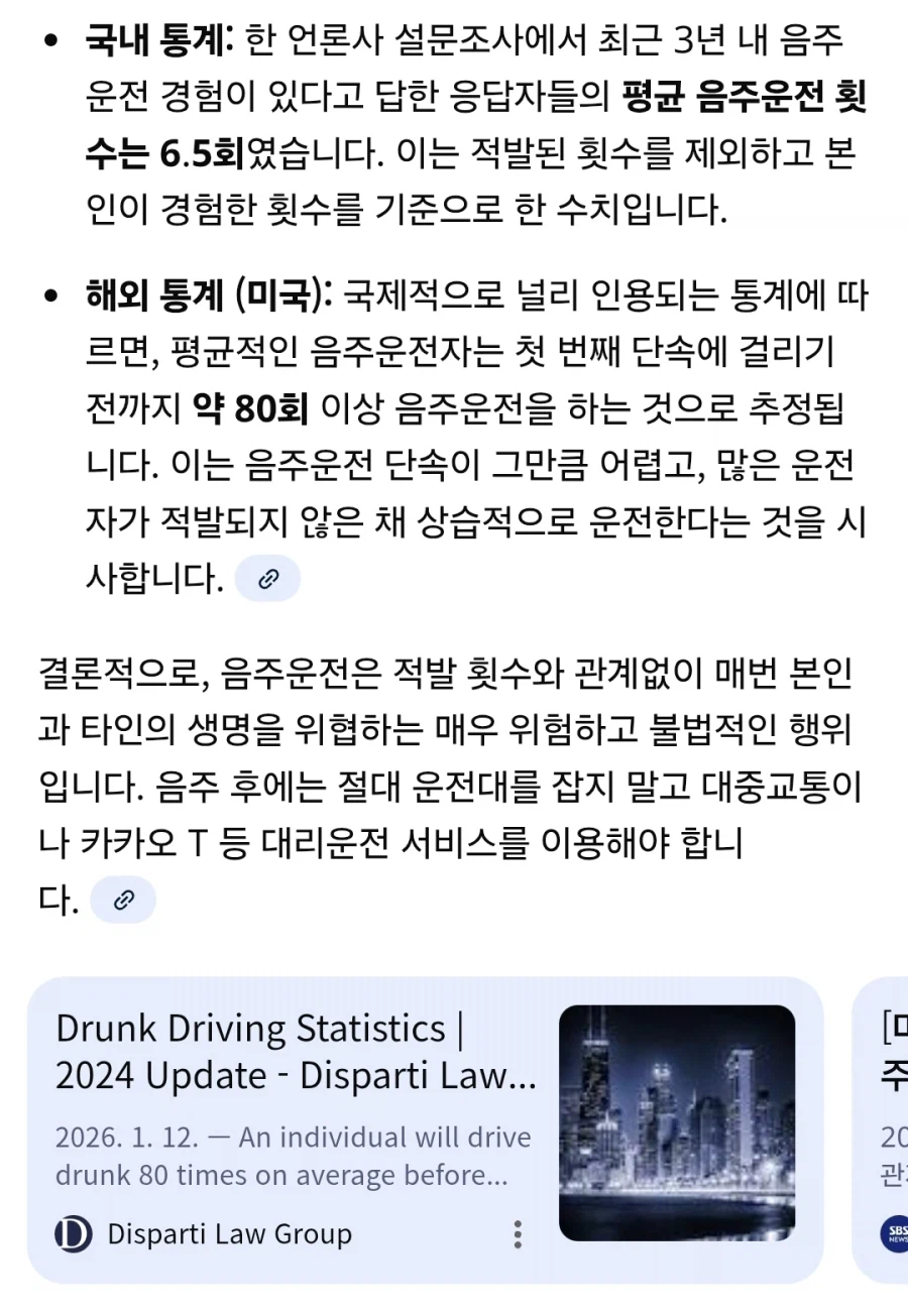 '음주운전 단속 3번 걸렸다' 는 음주운전을 3번 한게 아님.jpg_1.webp