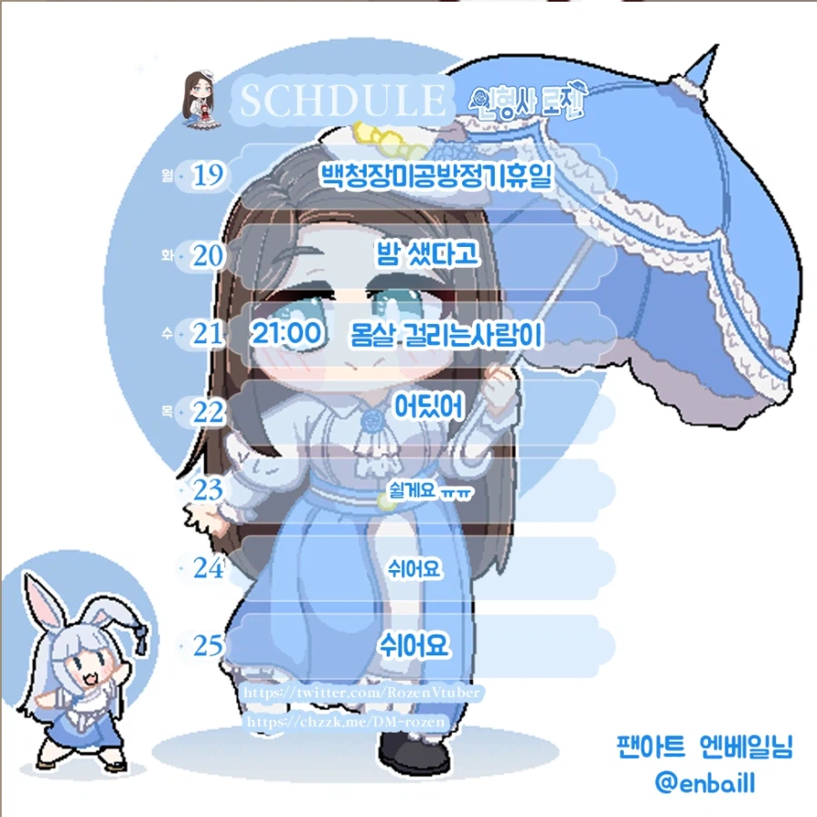 인형사 로젠 1월 3주차 방송일정_1.webp