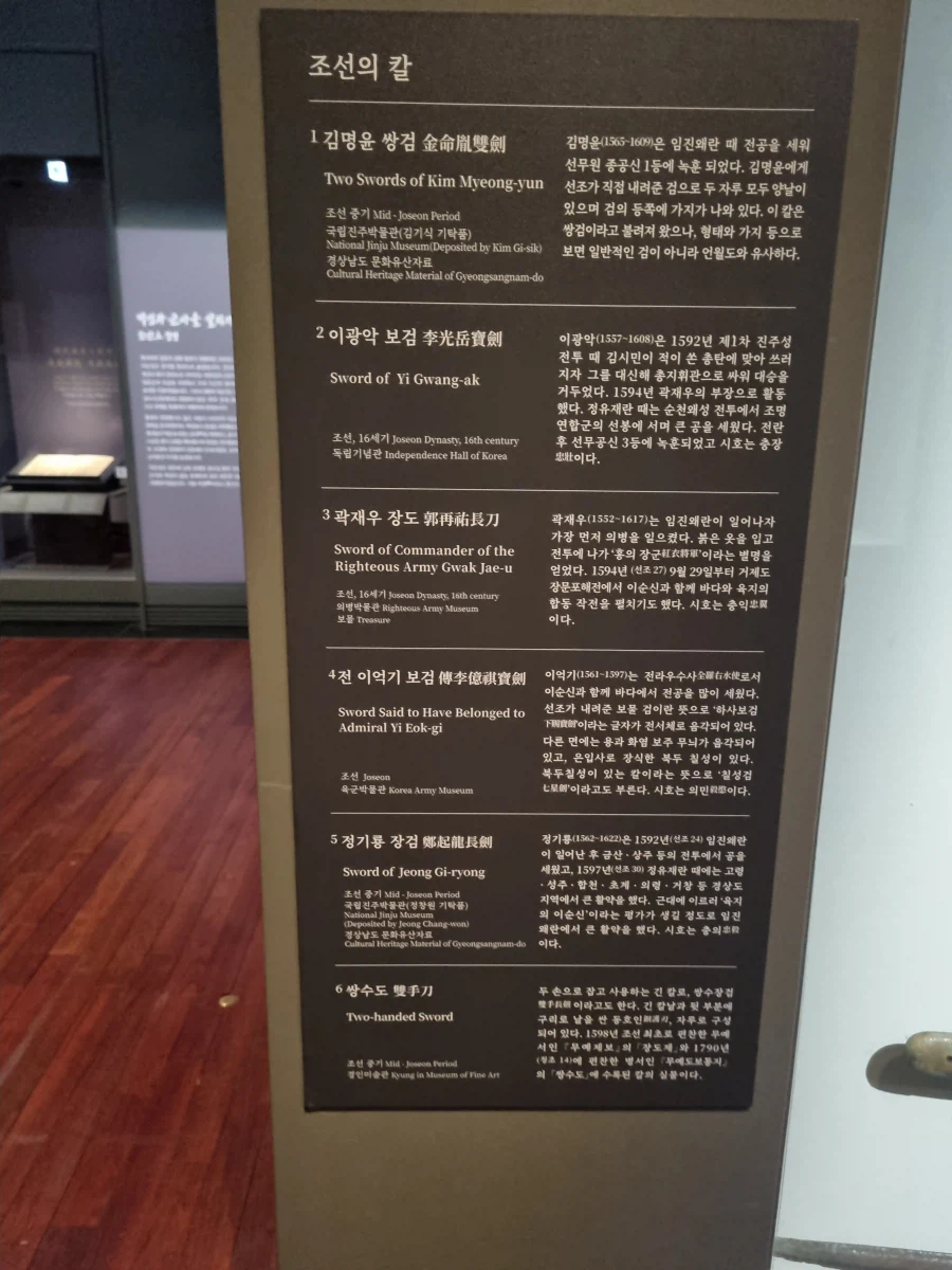 2025년 마지막날 봤던 국립중앙박물관 전시 우리들의 이순신_92.webp